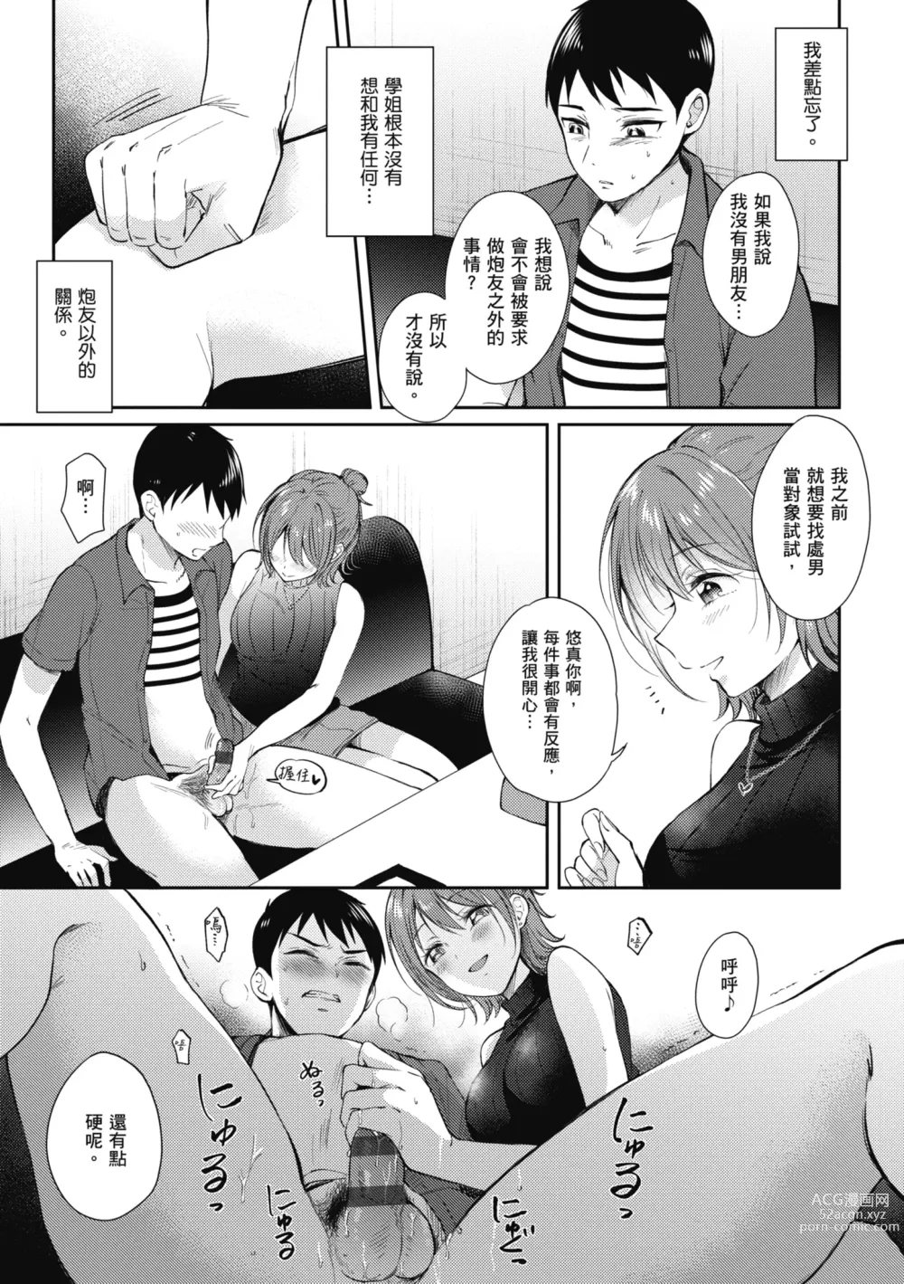 Page 125 of manga 學姐是我的炮友