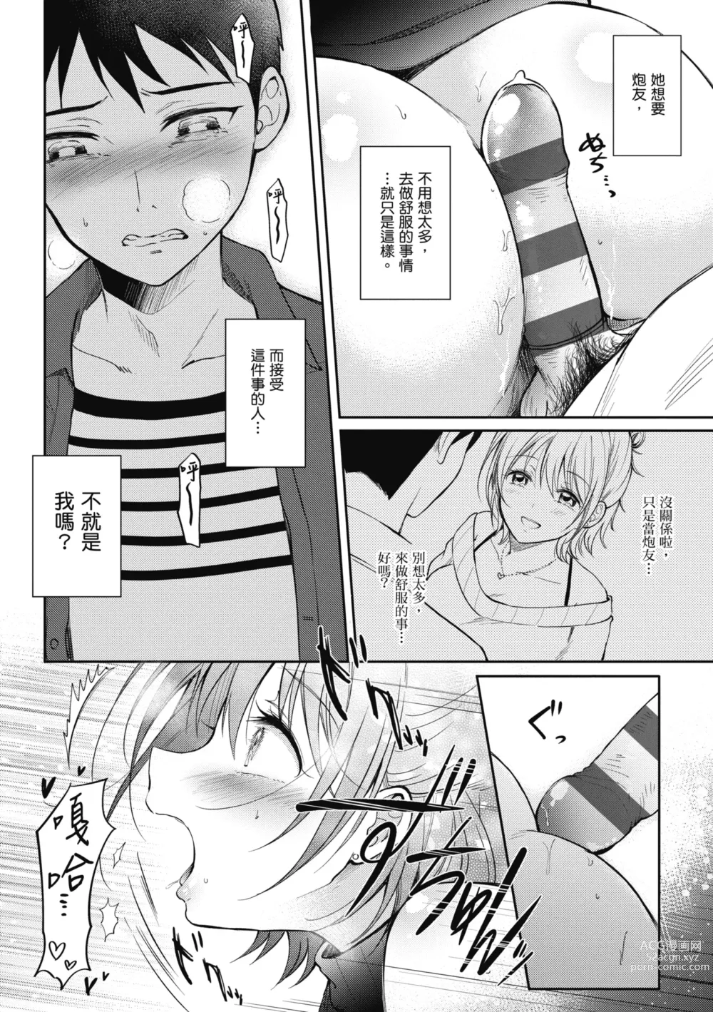 Page 128 of manga 學姐是我的炮友