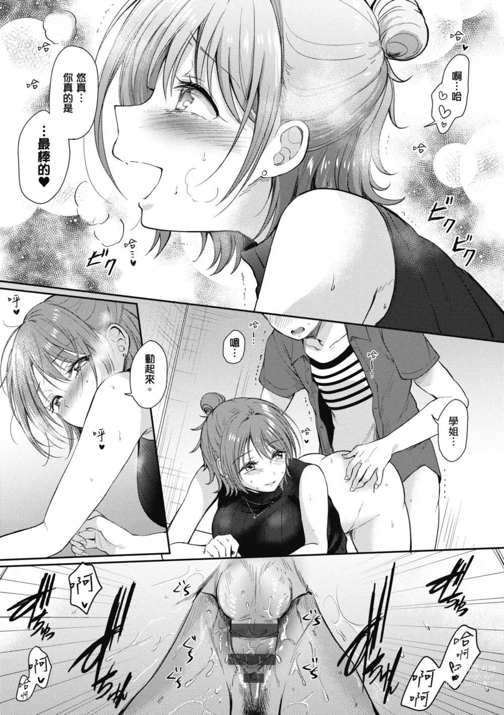 Page 129 of manga 學姐是我的炮友