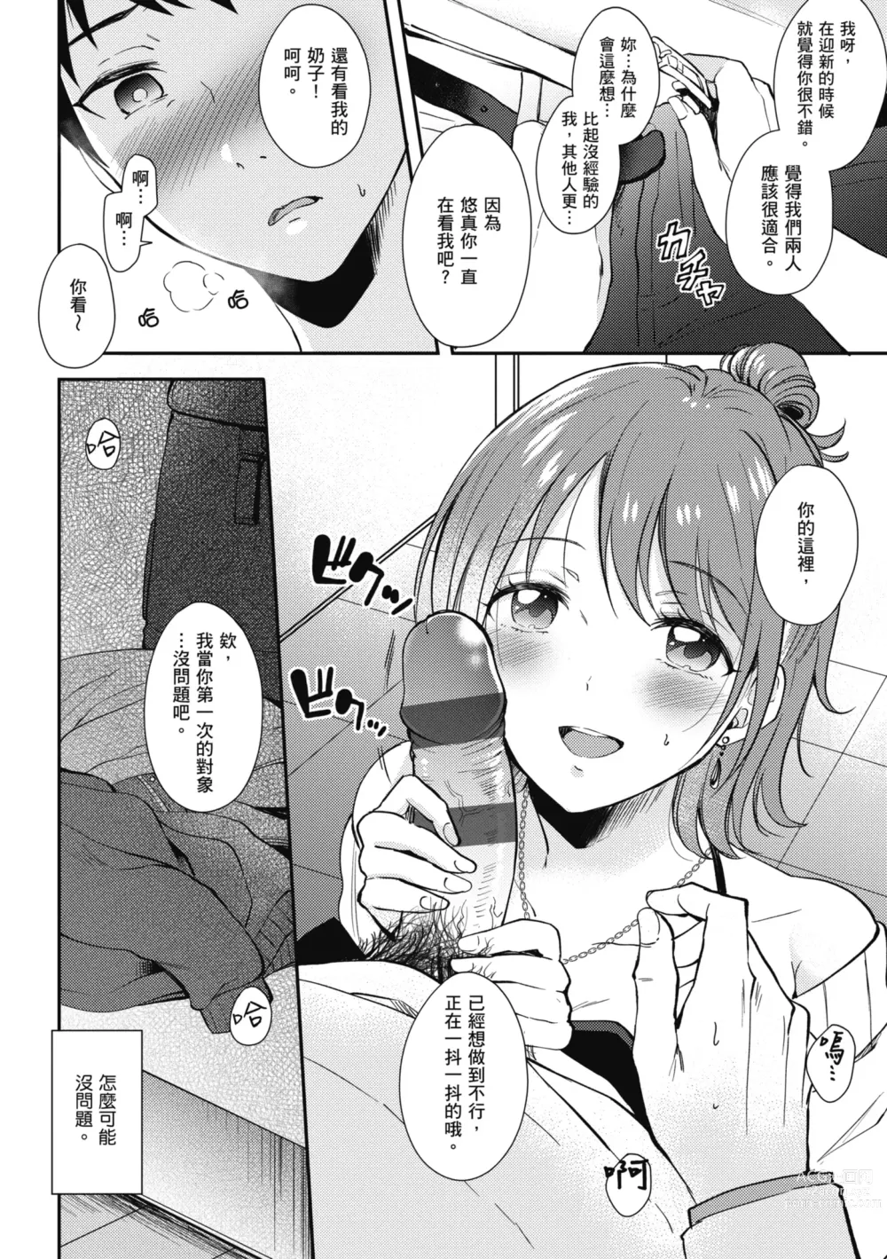 Page 14 of manga 學姐是我的炮友