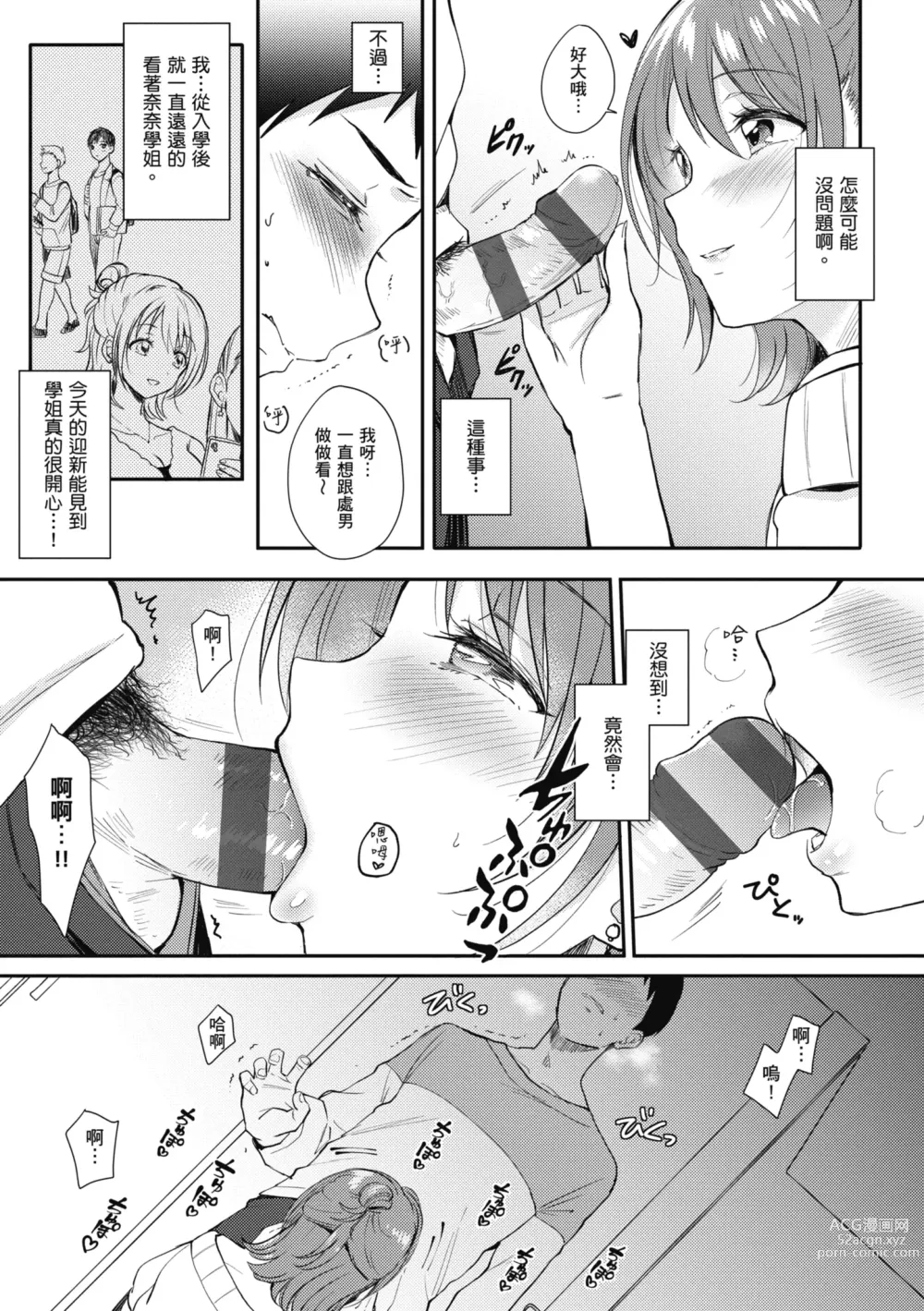 Page 15 of manga 學姐是我的炮友