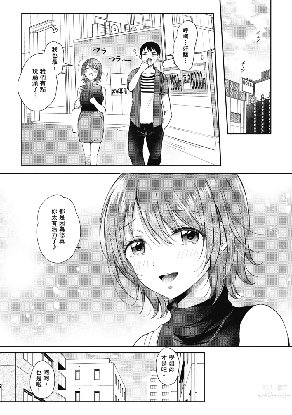 Page 151 of manga 學姐是我的炮友