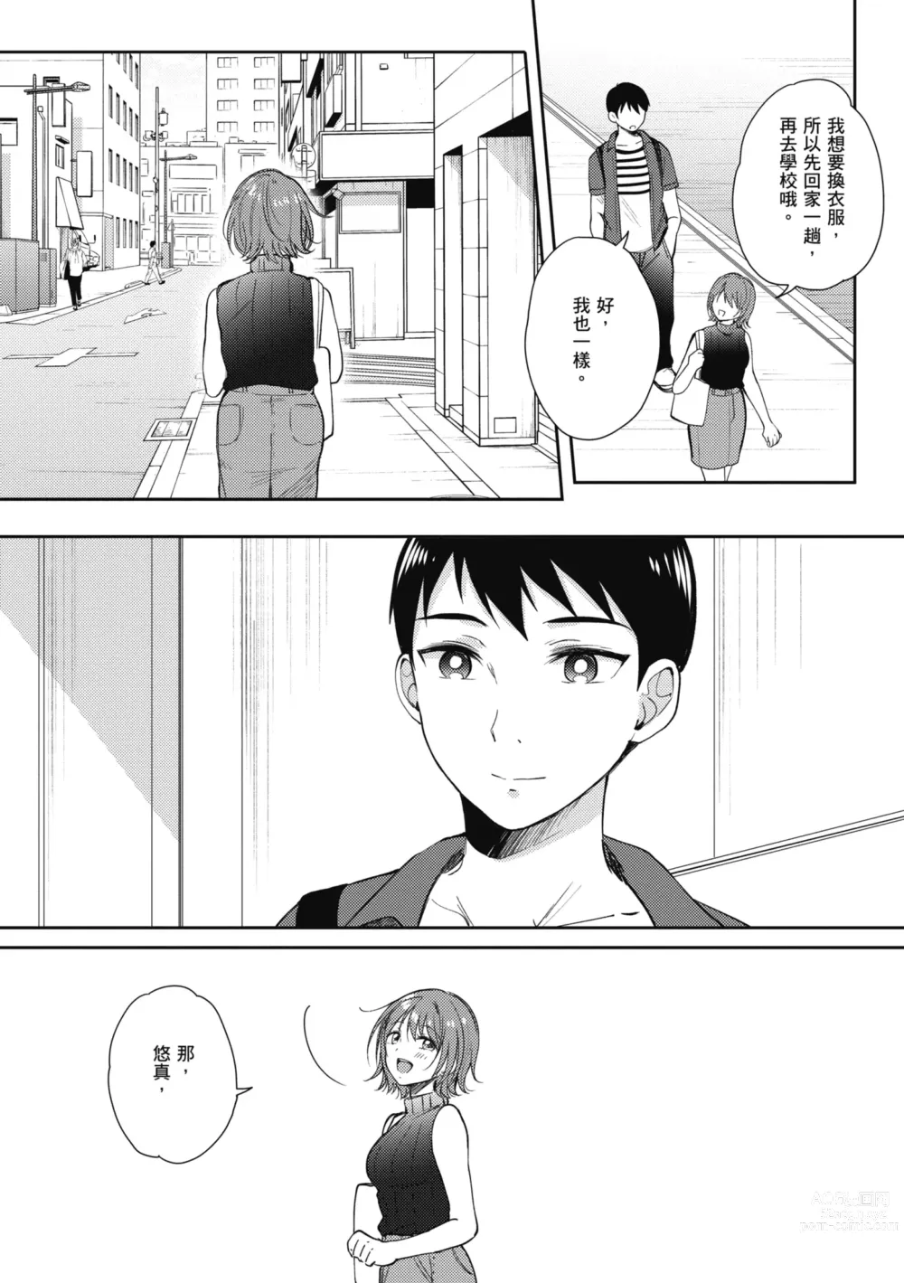 Page 152 of manga 學姐是我的炮友