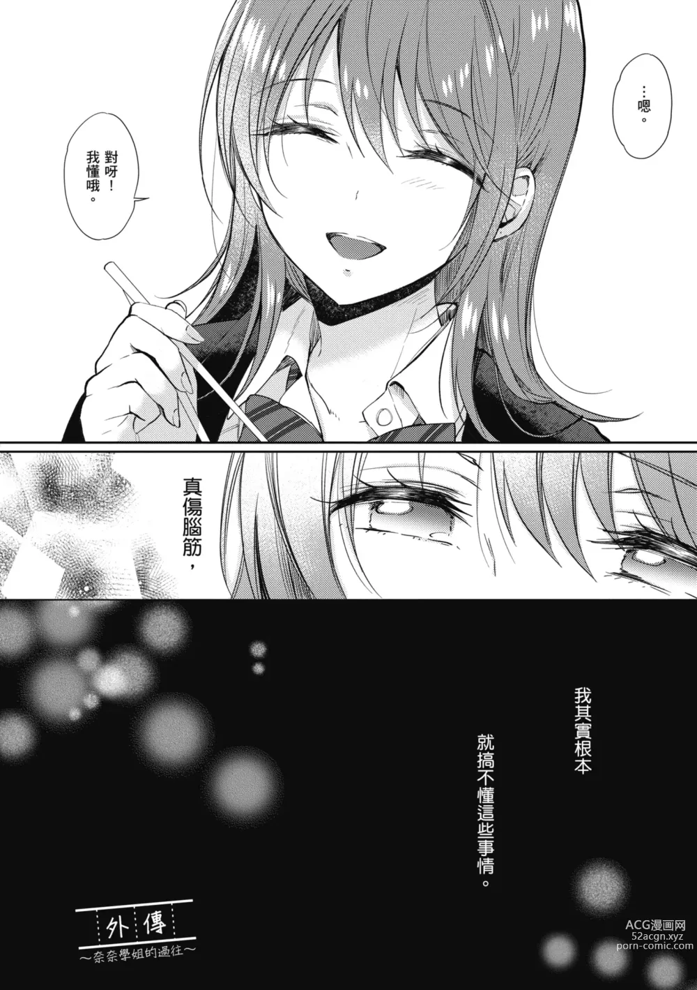 Page 156 of manga 學姐是我的炮友