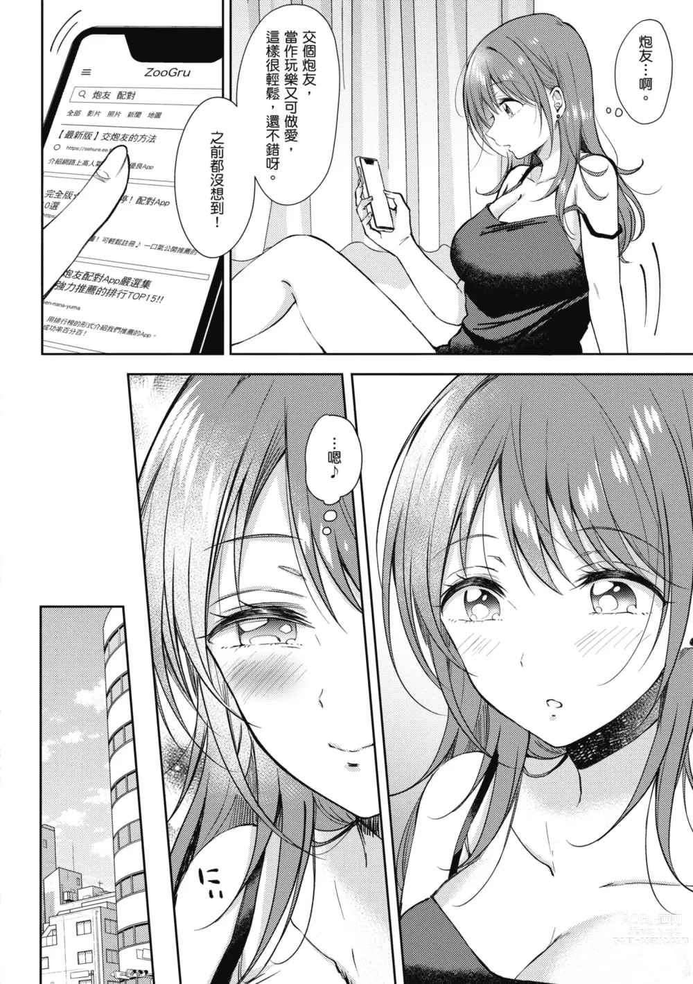 Page 164 of manga 學姐是我的炮友