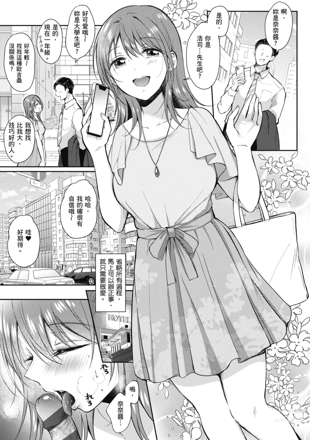 Page 165 of manga 學姐是我的炮友