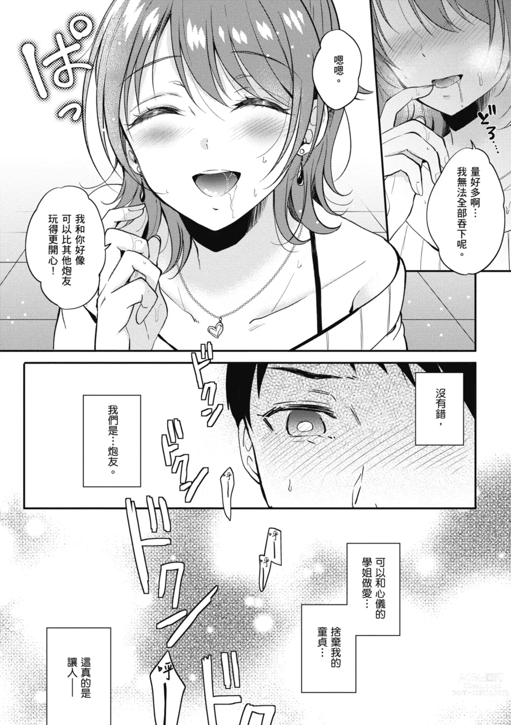 Page 18 of manga 學姐是我的炮友