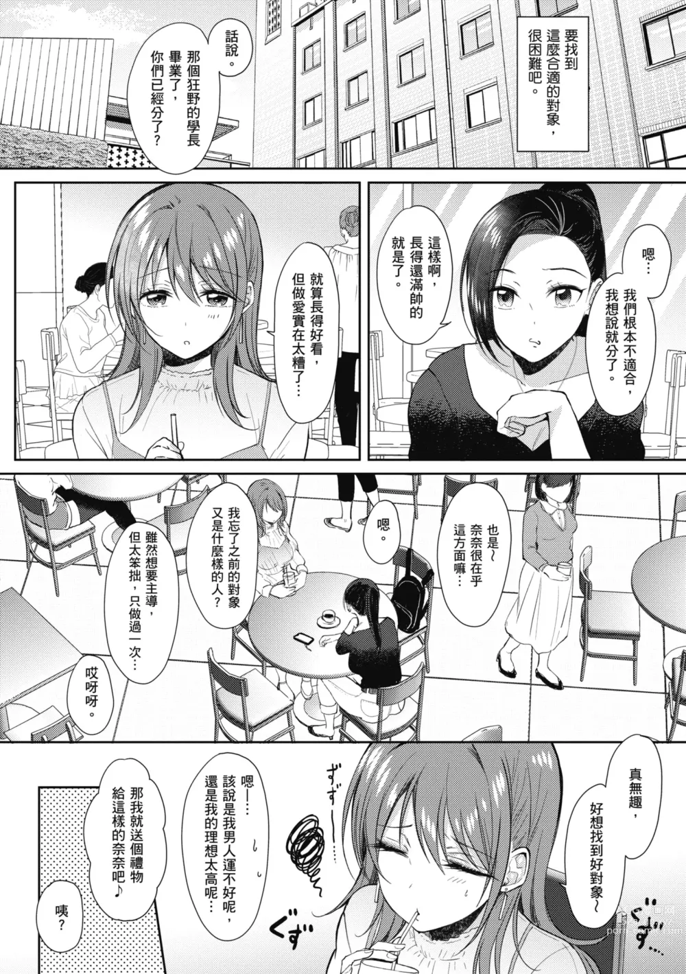 Page 174 of manga 學姐是我的炮友