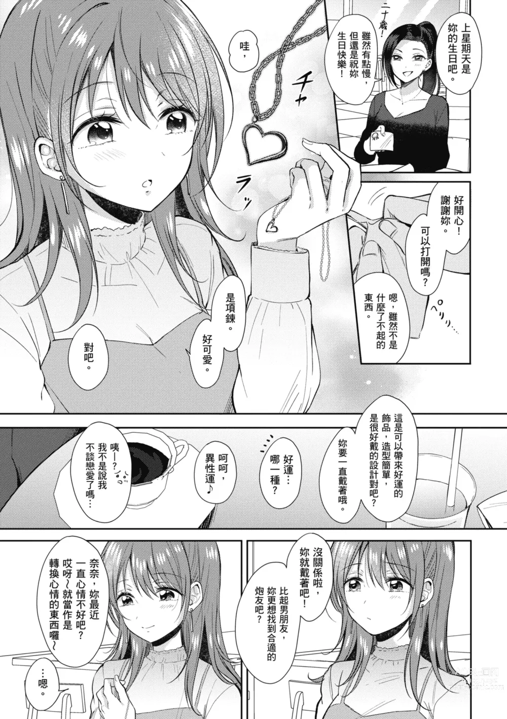 Page 175 of manga 學姐是我的炮友