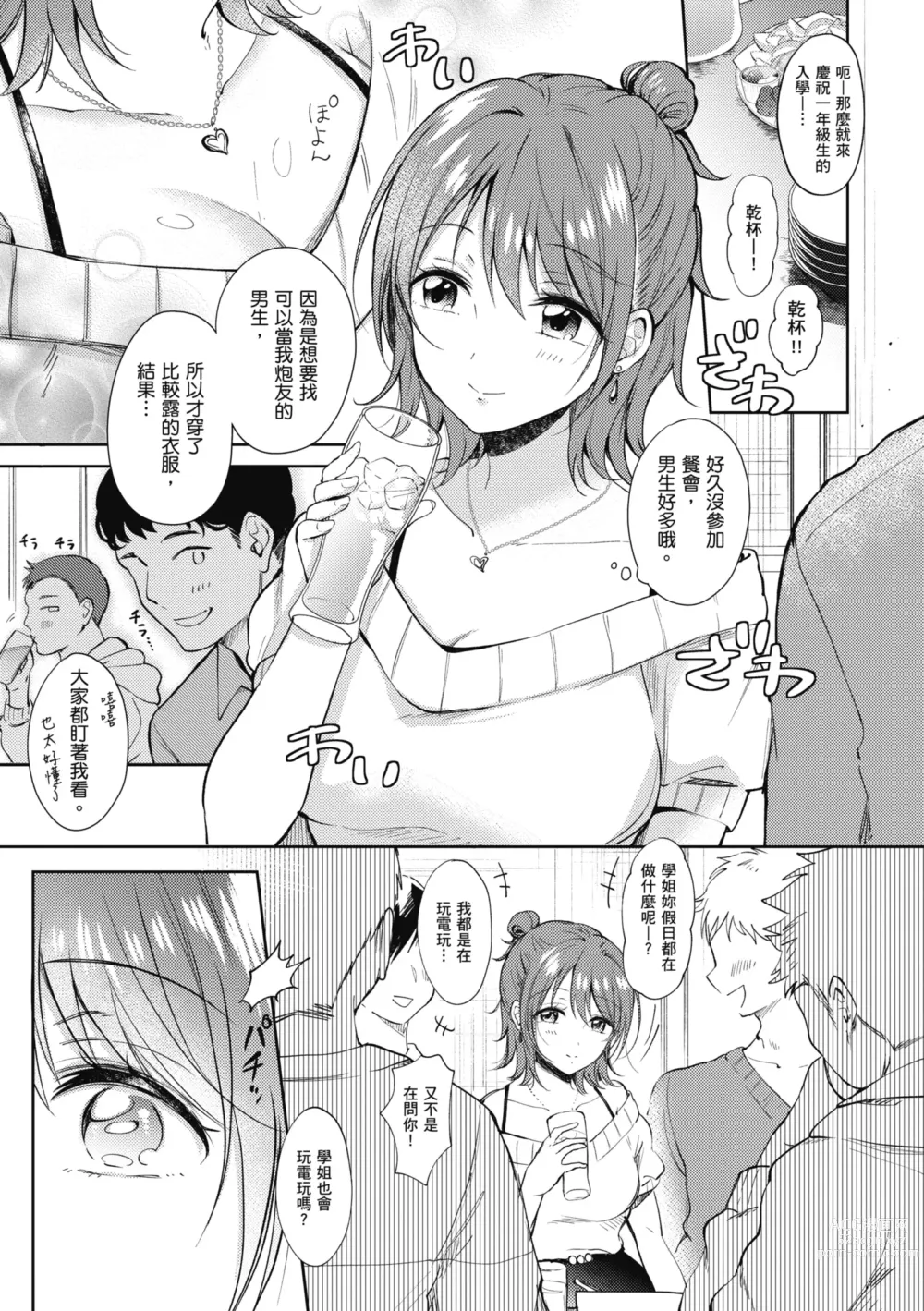 Page 179 of manga 學姐是我的炮友