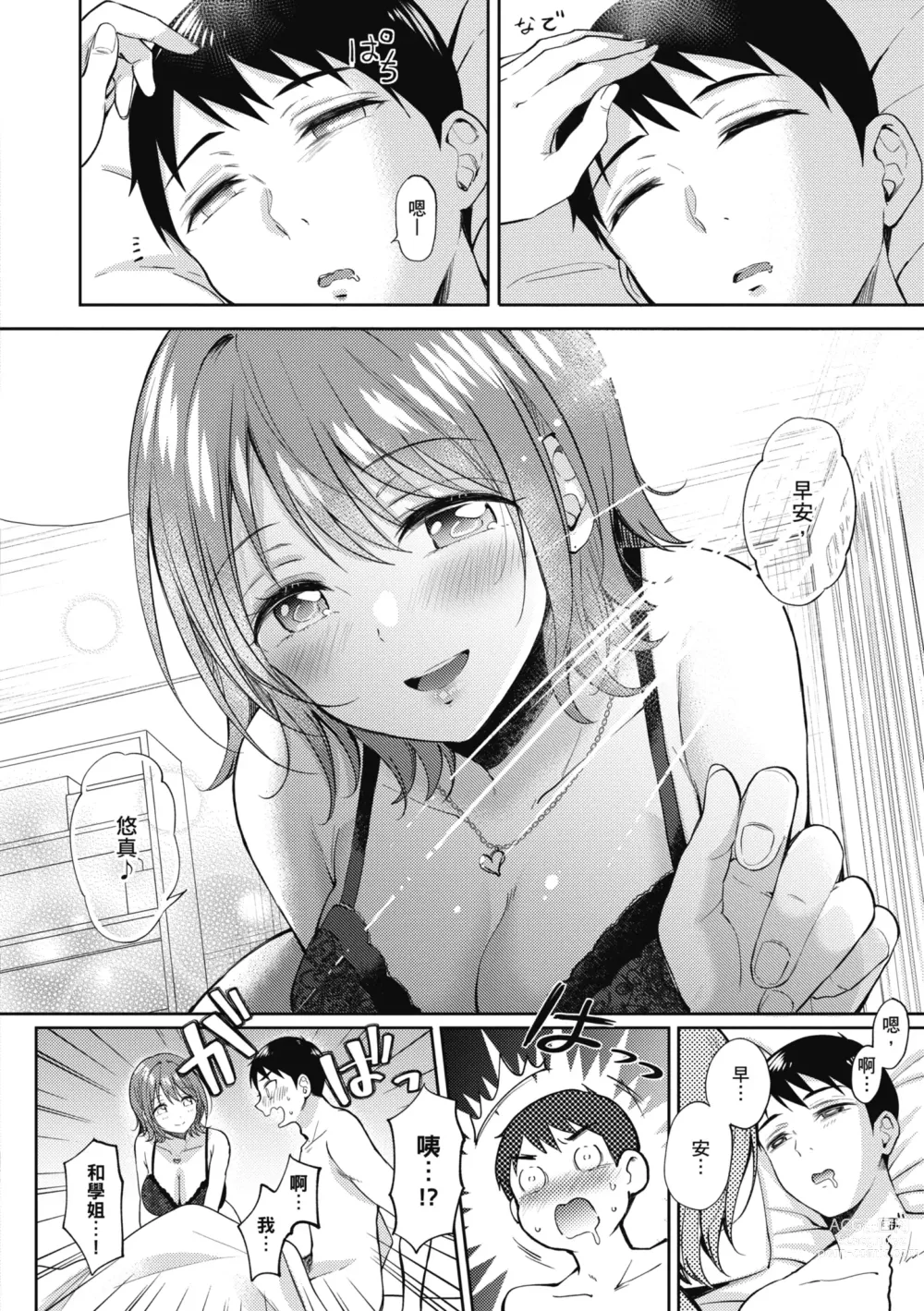 Page 198 of manga 學姐是我的炮友