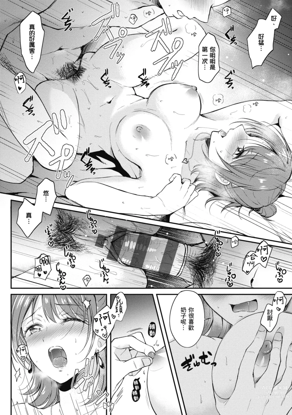 Page 36 of manga 學姐是我的炮友