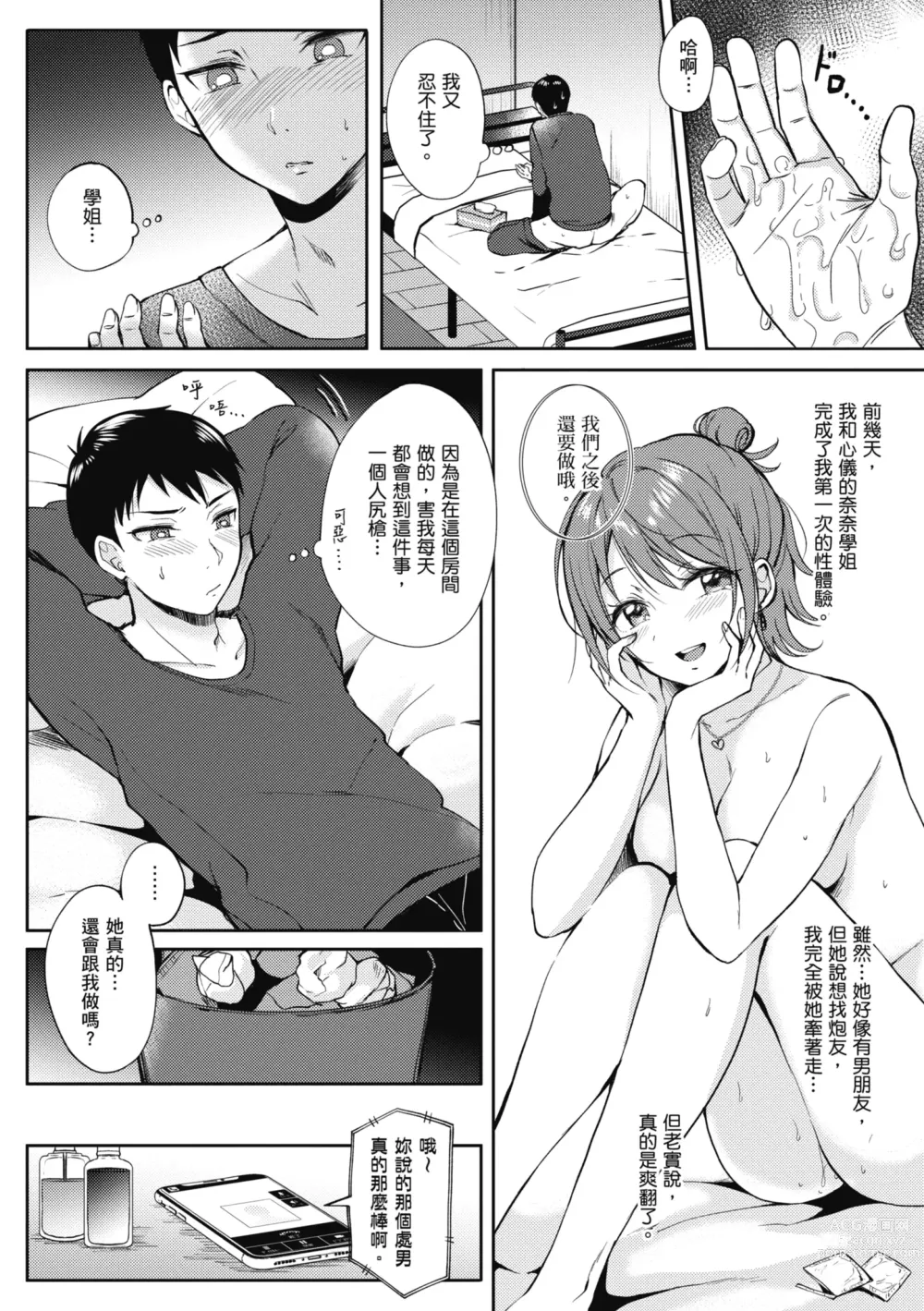 Page 44 of manga 學姐是我的炮友