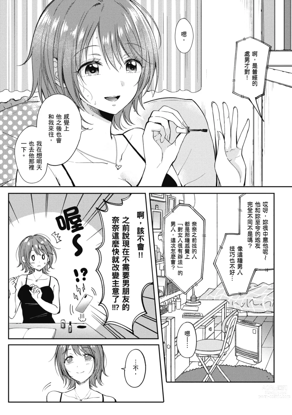 Page 45 of manga 學姐是我的炮友