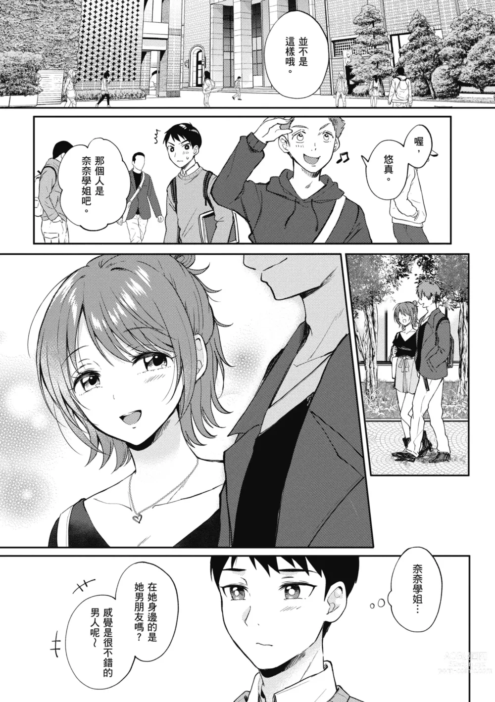 Page 46 of manga 學姐是我的炮友