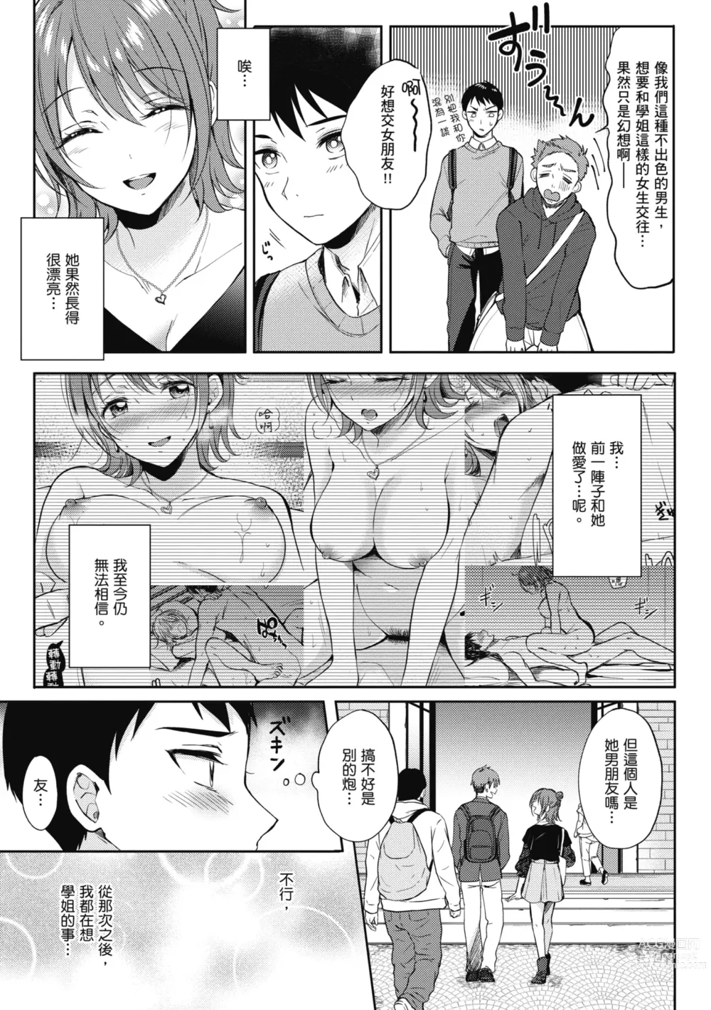 Page 47 of manga 學姐是我的炮友