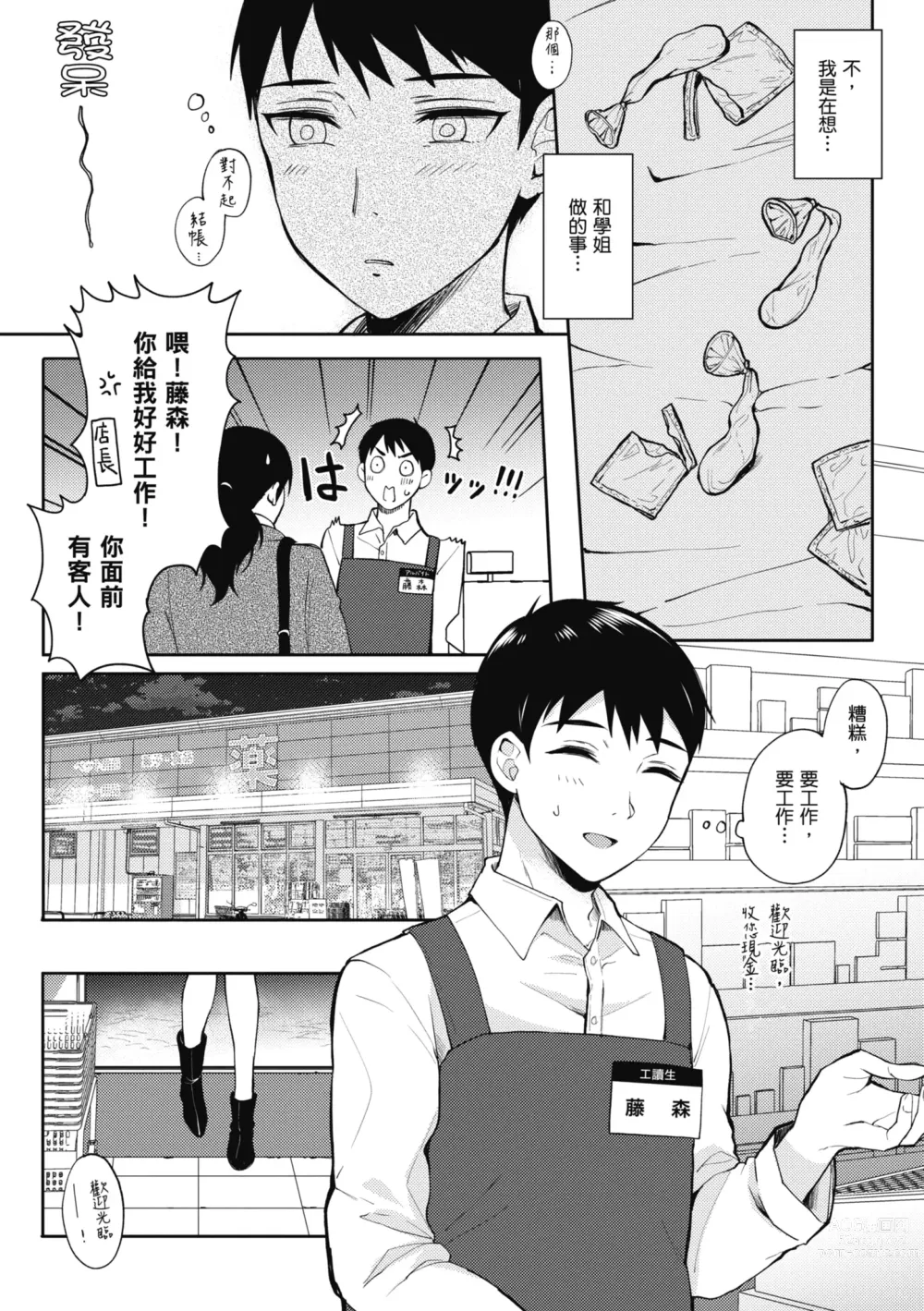 Page 48 of manga 學姐是我的炮友