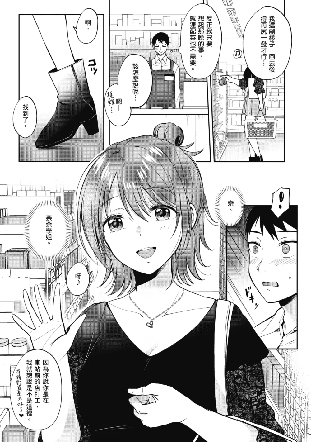 Page 49 of manga 學姐是我的炮友