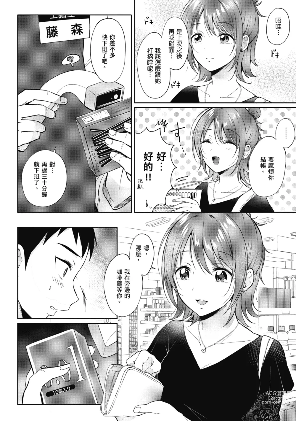 Page 50 of manga 學姐是我的炮友