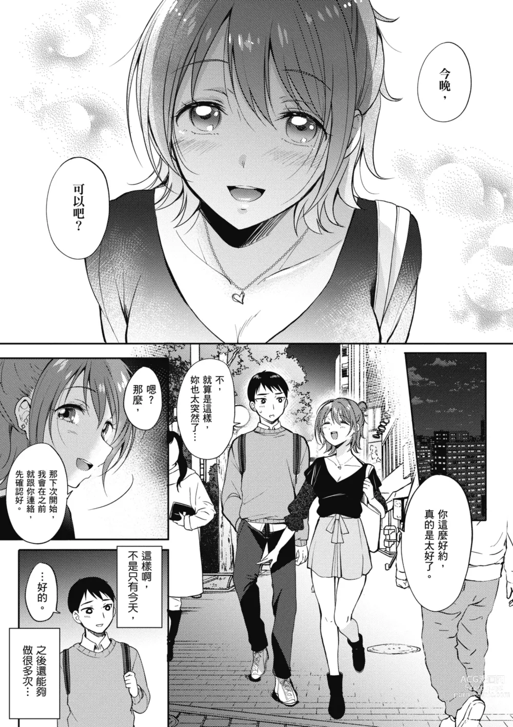 Page 51 of manga 學姐是我的炮友