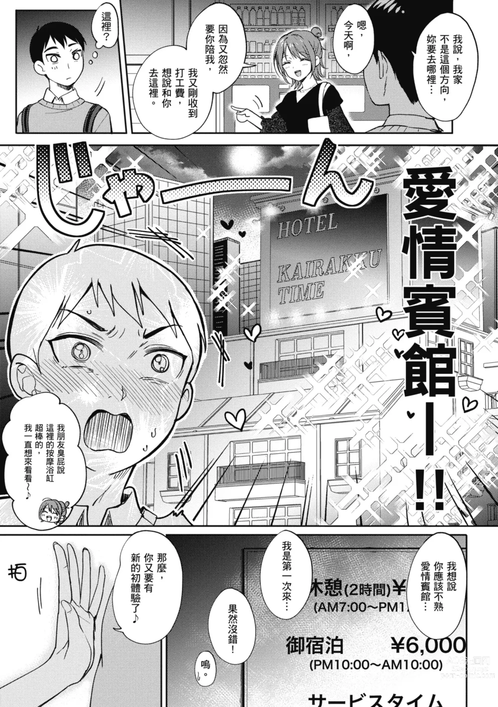 Page 53 of manga 學姐是我的炮友