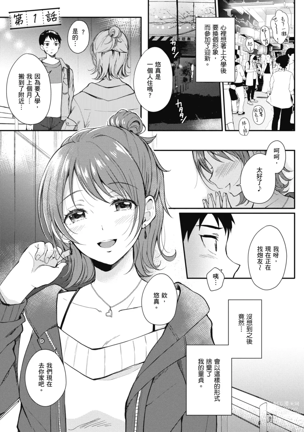 Page 7 of manga 學姐是我的炮友