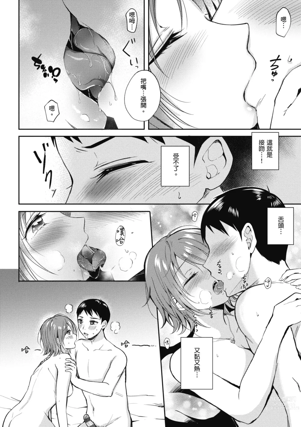 Page 62 of manga 學姐是我的炮友