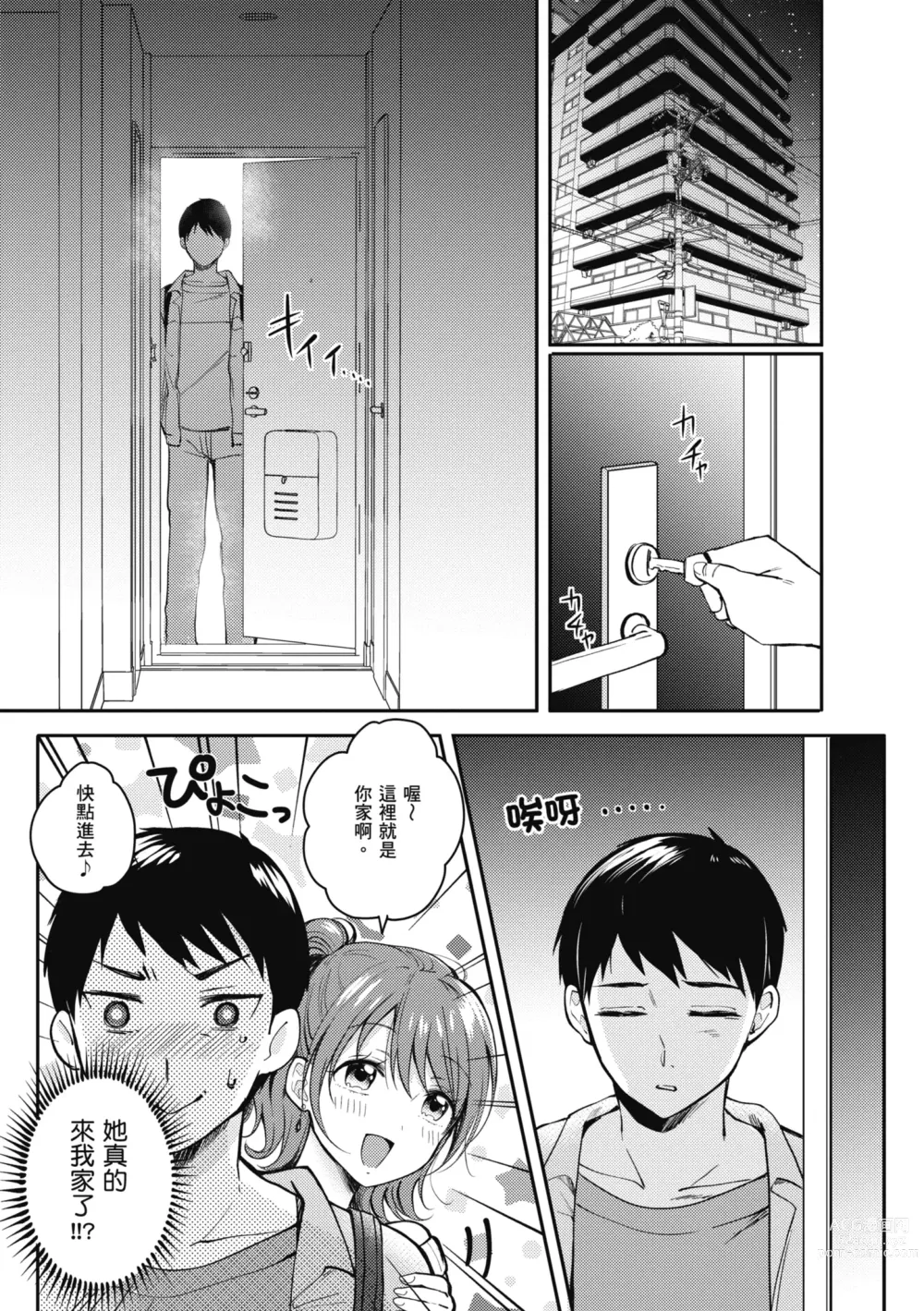 Page 8 of manga 學姐是我的炮友