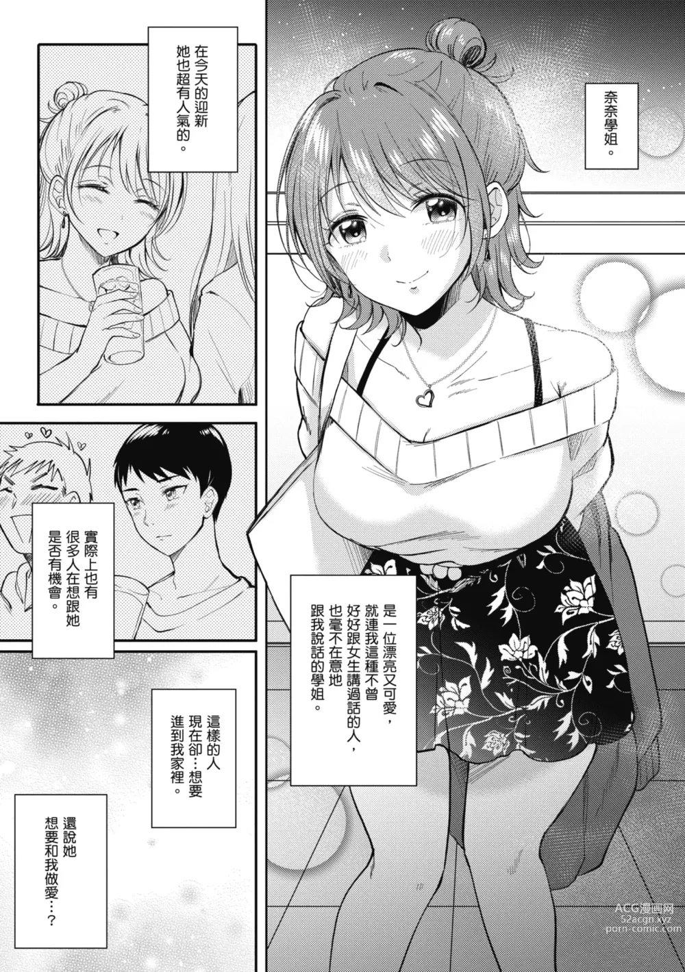 Page 9 of manga 學姐是我的炮友