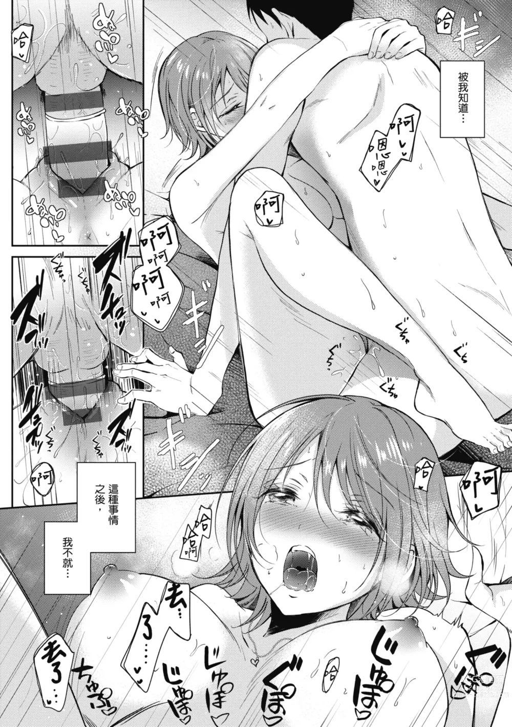 Page 82 of manga 學姐是我的炮友