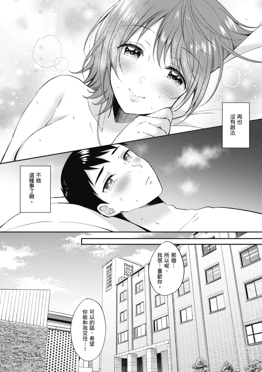 Page 84 of manga 學姐是我的炮友