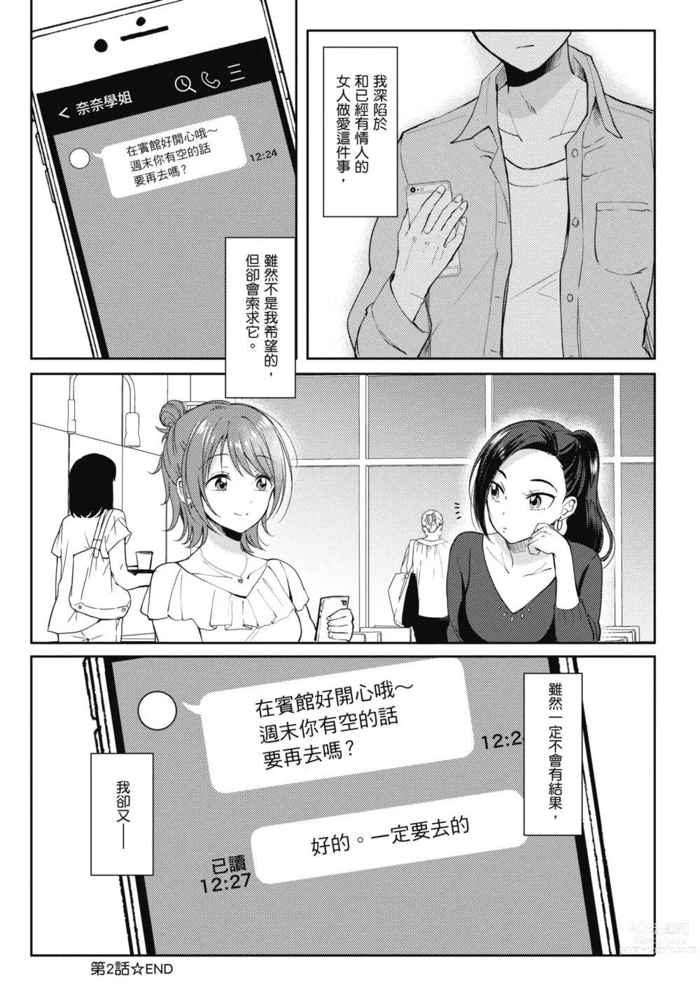 Page 87 of manga 學姐是我的炮友