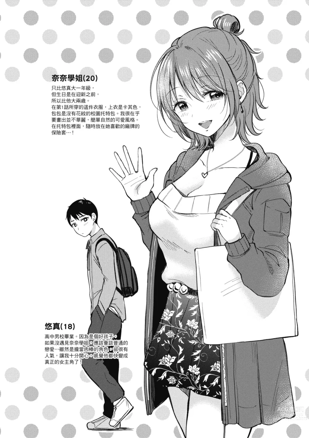 Page 88 of manga 學姐是我的炮友