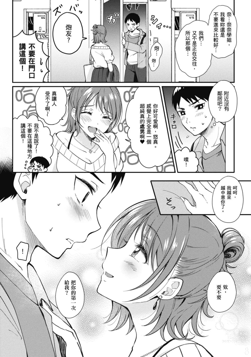 Page 10 of manga 學姐是我的炮友