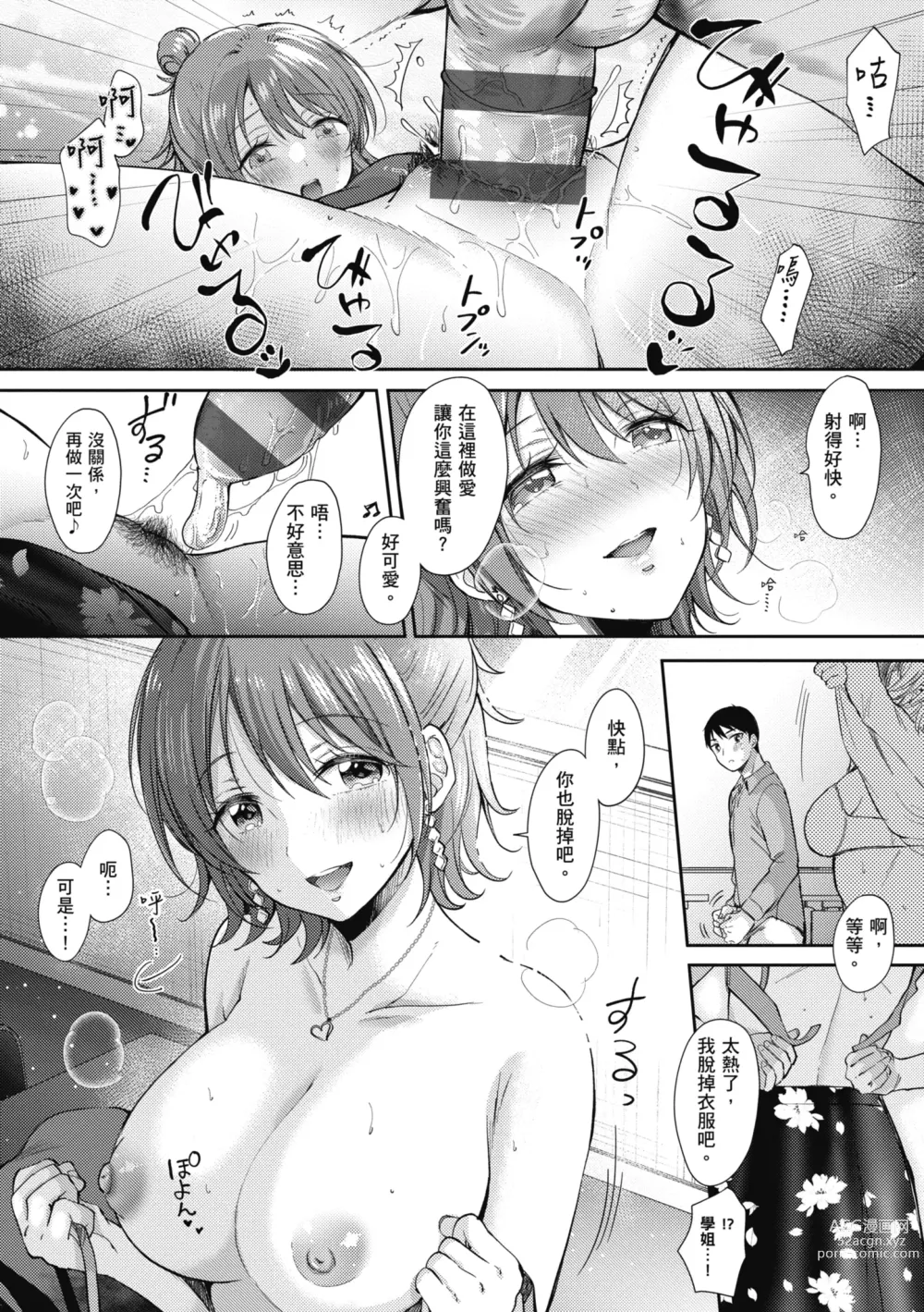 Page 92 of manga 學姐是我的炮友