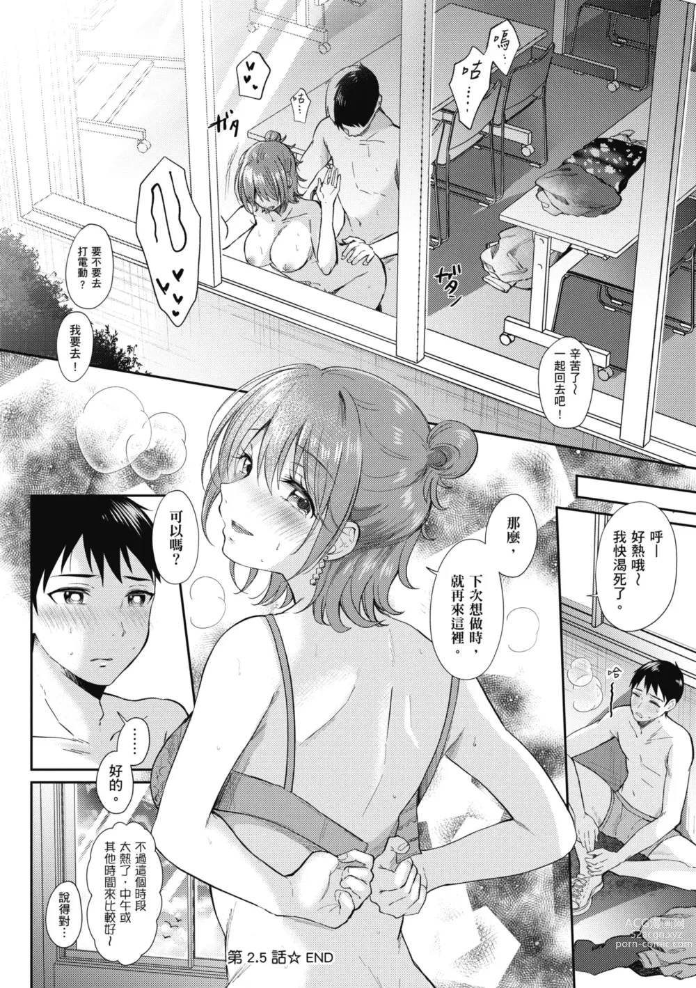 Page 96 of manga 學姐是我的炮友