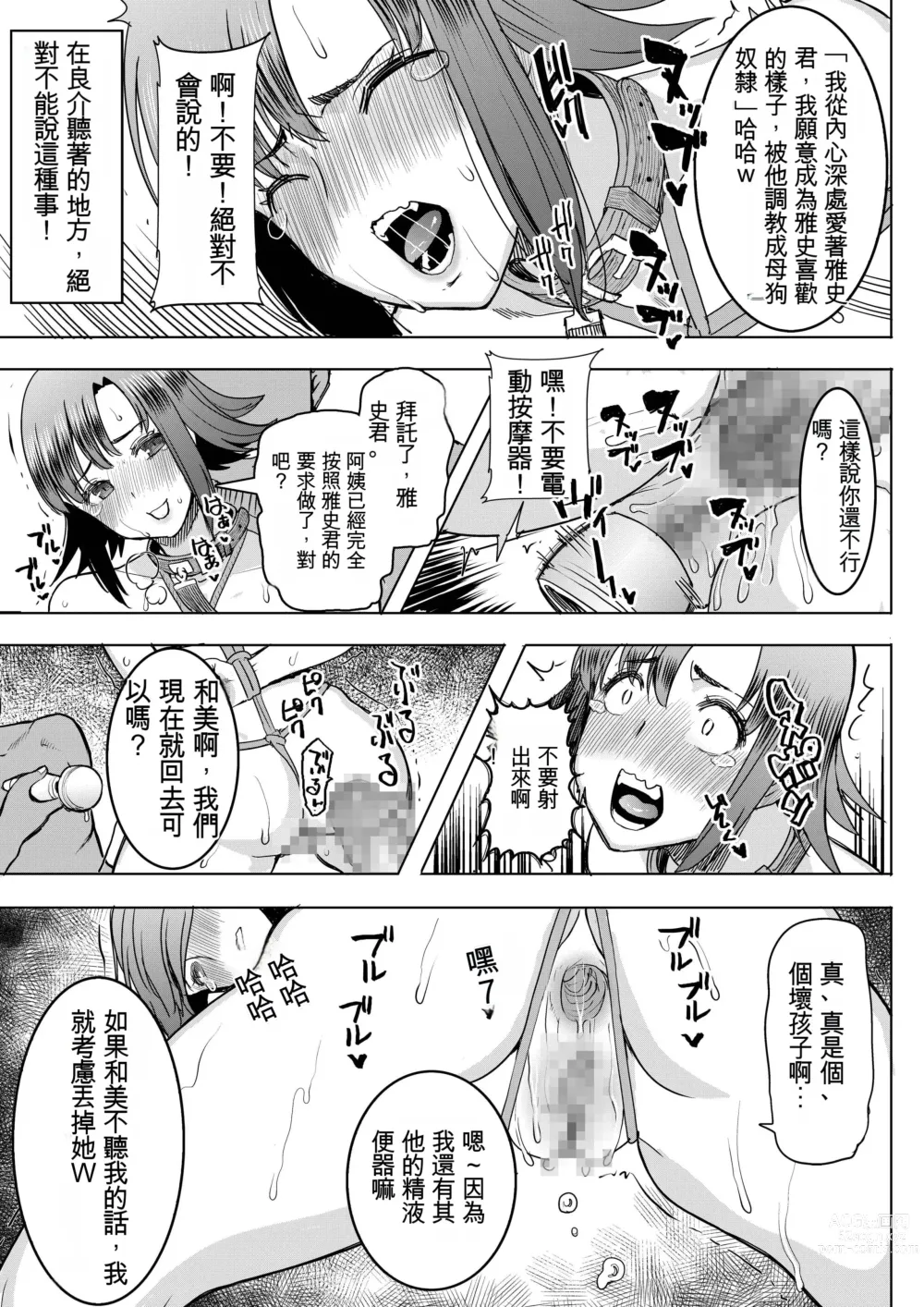 Page 21 of doujinshi Unsweet Kazumi Wakui + (Plus) SIDE Kazumi