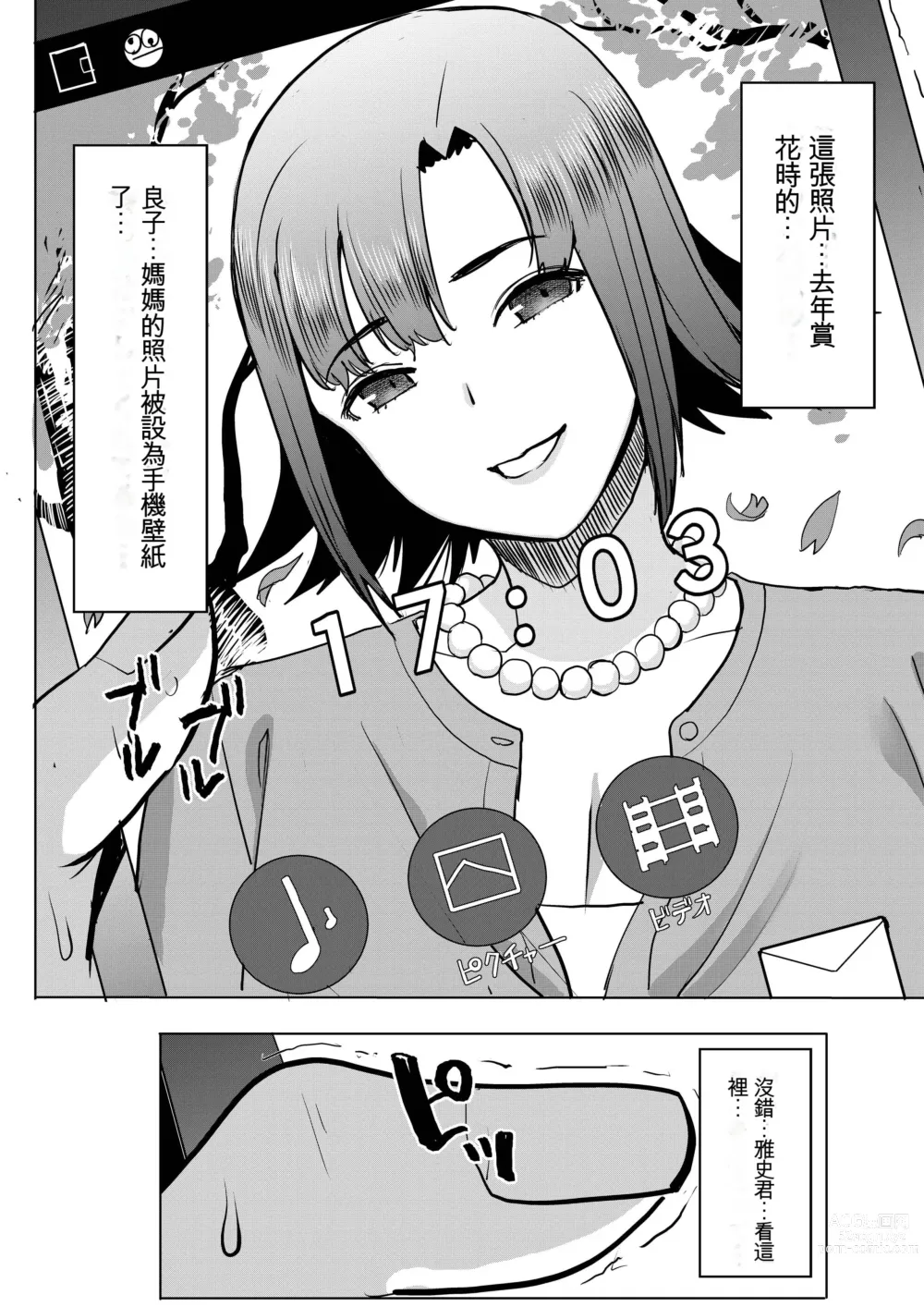 Page 36 of doujinshi Unsweet Kazumi Wakui + (Plus) SIDE Kazumi