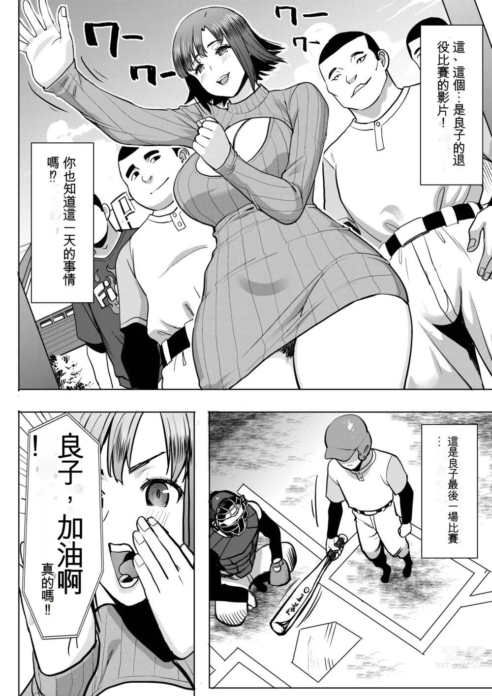 Page 38 of doujinshi Unsweet Kazumi Wakui + (Plus) SIDE Kazumi