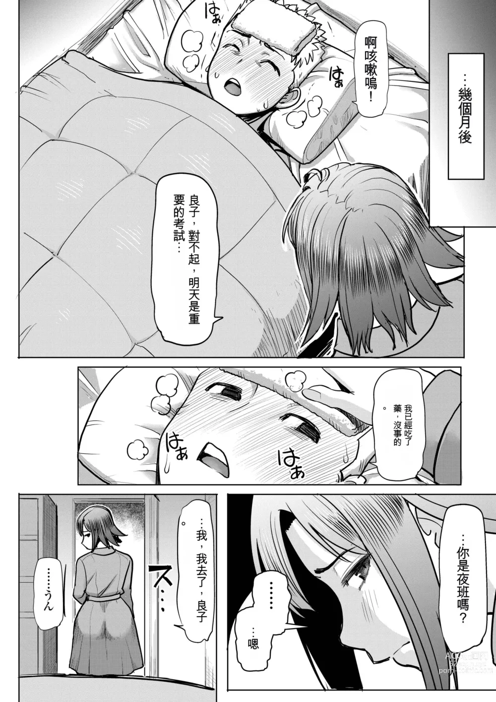 Page 44 of doujinshi Unsweet Kazumi Wakui + (Plus) SIDE Kazumi