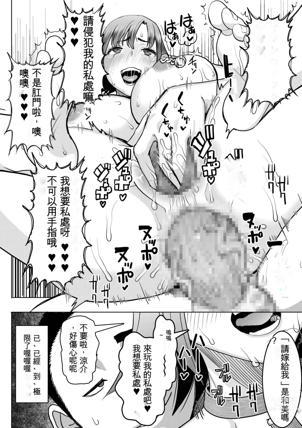Page 50 of doujinshi Unsweet Kazumi Wakui + (Plus) SIDE Kazumi
