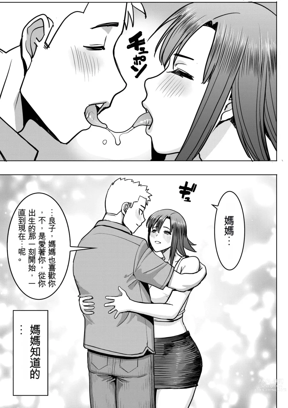 Page 63 of doujinshi Unsweet Kazumi Wakui + (Plus) SIDE Kazumi