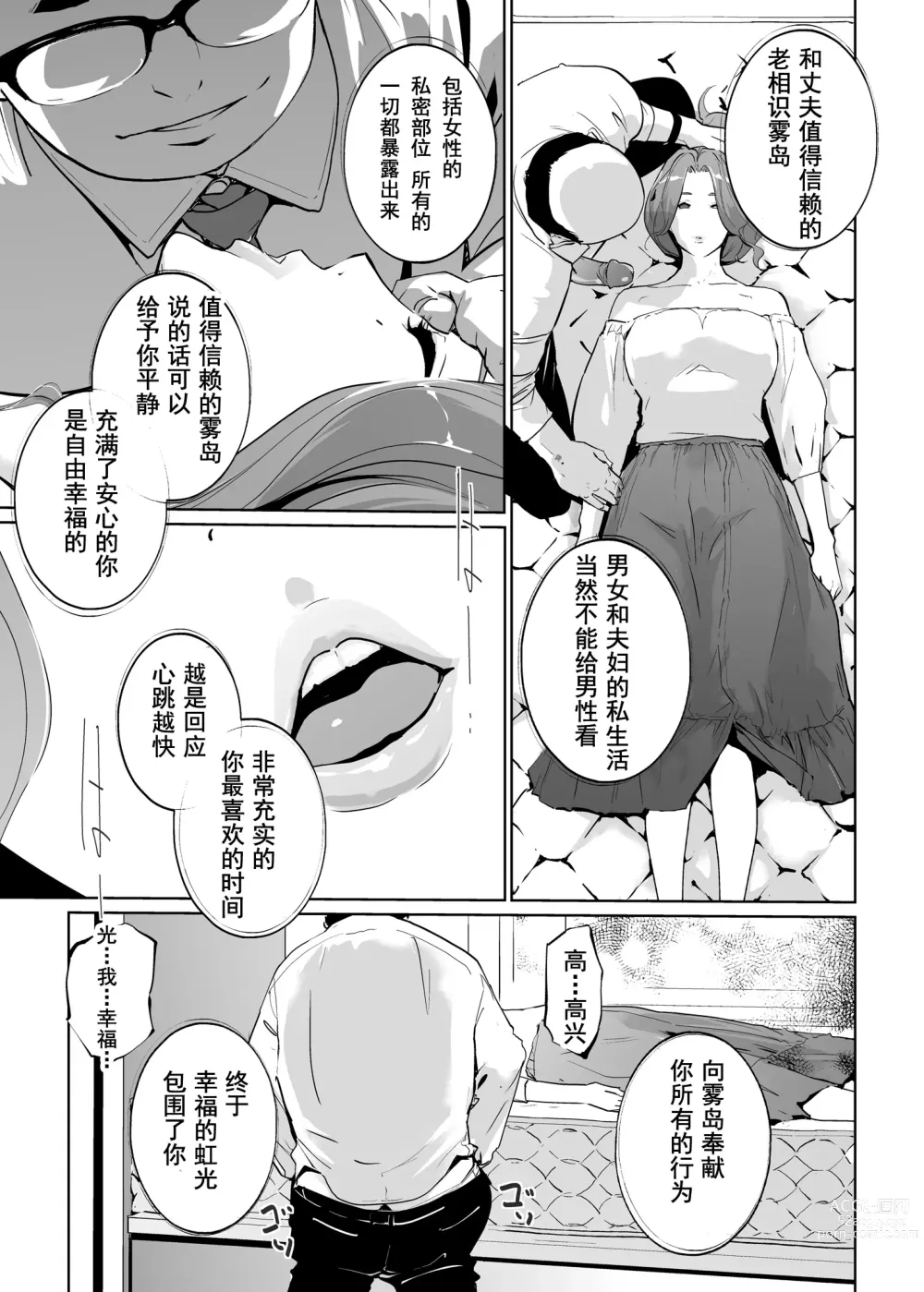 Page 15 of doujinshi NTR Nemuri Hime vol. 1