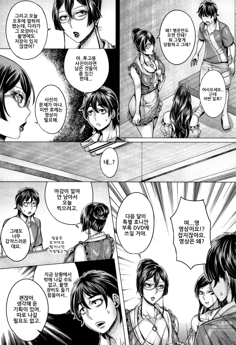 Page 4 of manga Junyoku Kaihouku 5-goushitsu