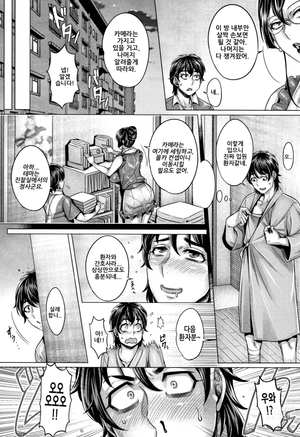 Page 5 of manga Junyoku Kaihouku 5-goushitsu