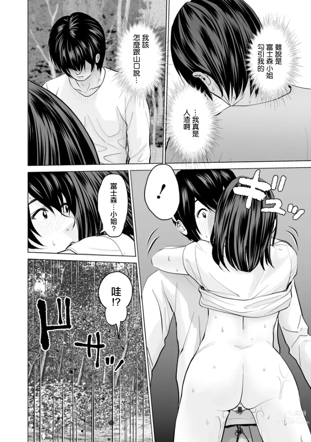 Page 12 of manga Tomodachi no Suki na Kanojo