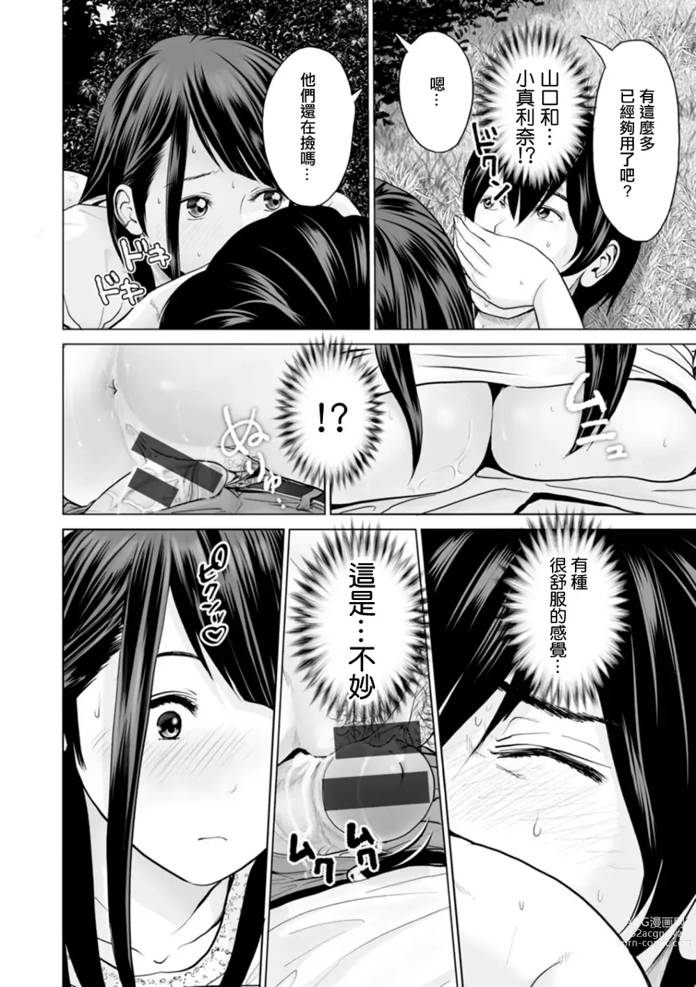 Page 14 of manga Tomodachi no Suki na Kanojo