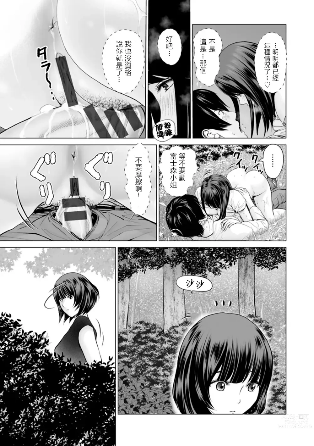 Page 15 of manga Tomodachi no Suki na Kanojo