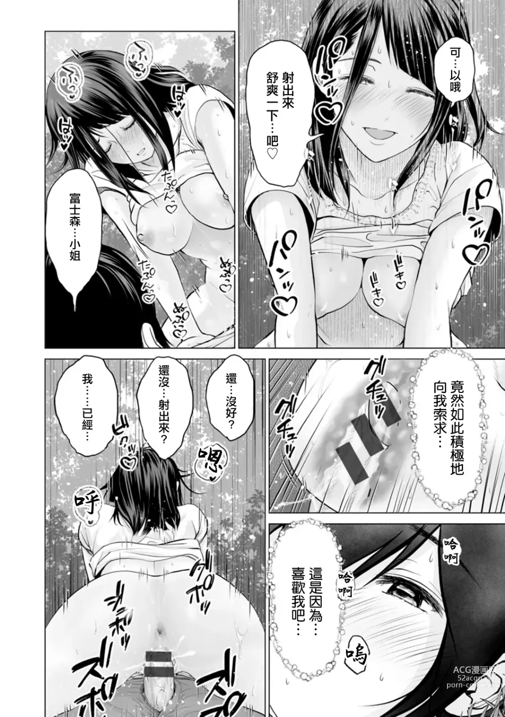Page 18 of manga Tomodachi no Suki na Kanojo