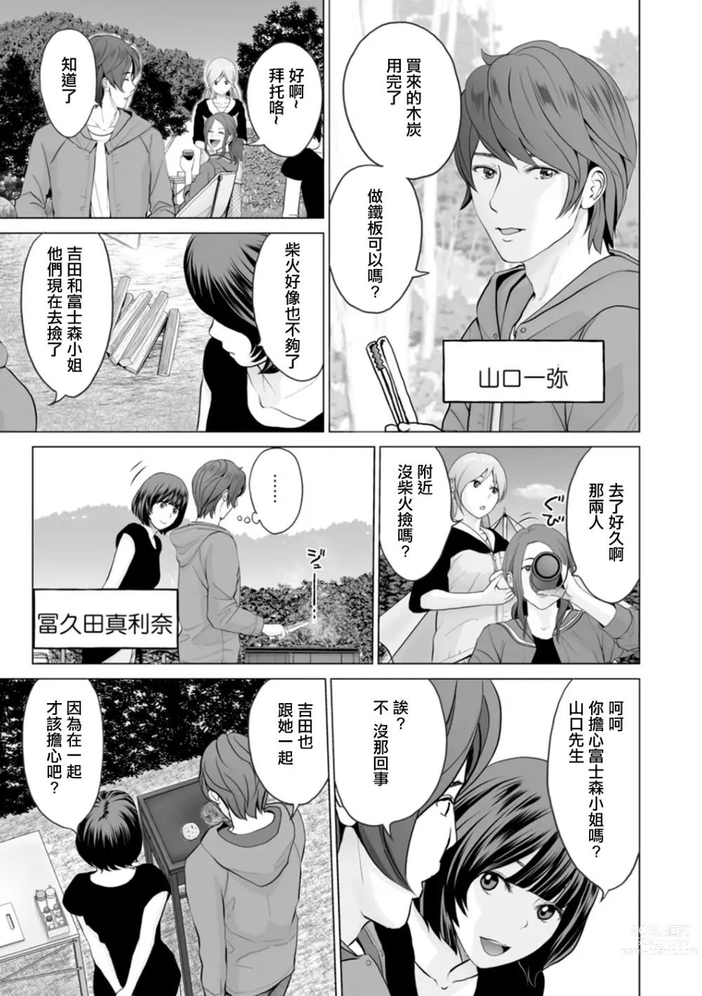 Page 7 of manga Tomodachi no Suki na Kanojo